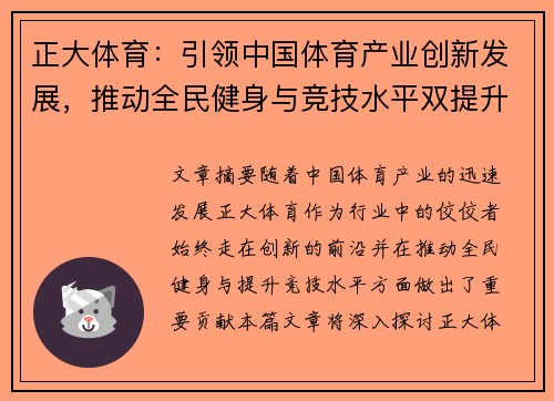 正大体育：引领中国体育产业创新发展，推动全民健身与竞技水平双提升