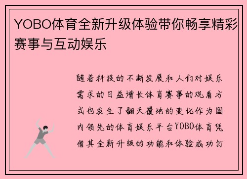 YOBO体育全新升级体验带你畅享精彩赛事与互动娱乐
