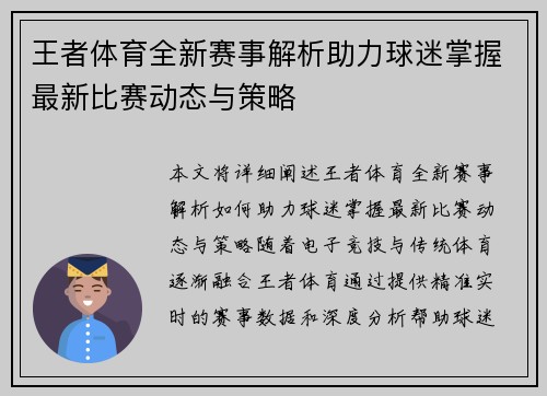 王者体育全新赛事解析助力球迷掌握最新比赛动态与策略