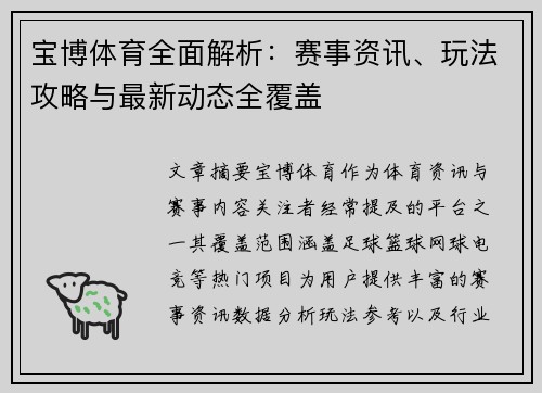 宝博体育全面解析:赛事资讯、玩法攻略与最新动态全覆盖 宝博体育全面解析:赛事资讯、玩法攻略与最新动态全覆盖
