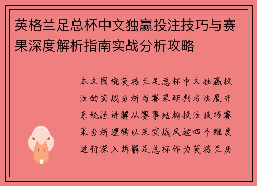 英格兰足总杯中文独赢投注技巧与赛果深度解析指南实战分析攻略 英格兰足总杯中文独赢投注技巧与赛果深度解析指南实战分析攻略
