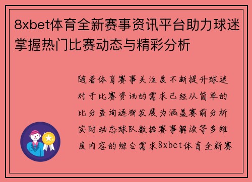 8xbet体育全新赛事资讯平台助力球迷掌握热门比赛动态与精彩分析
