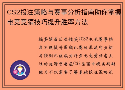 CS2投注策略与赛事分析指南助你掌握电竞竞猜技巧提升胜率方法
