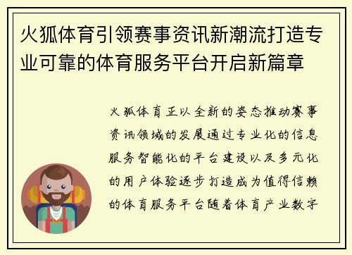 火狐体育引领赛事资讯新潮流打造专业可靠的体育服务平台开启新篇章