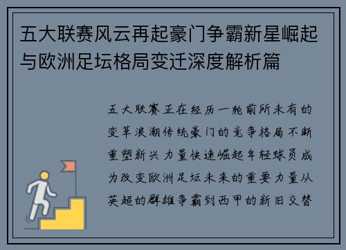 五大联赛风云再起豪门争霸新星崛起与欧洲足坛格局变迁深度解析篇 五大联赛风云再起豪门争霸新星崛起与欧洲足坛格局变迁深度解析篇