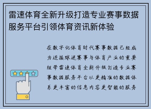雷速体育全新升级打造专业赛事数据服务平台引领体育资讯新体验