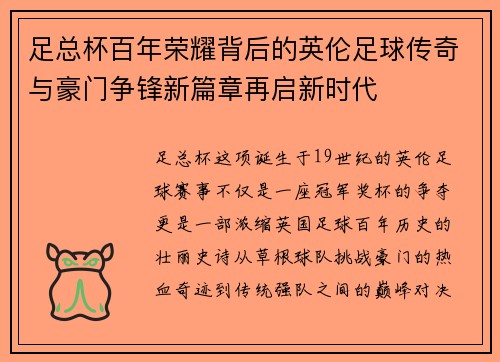 足总杯百年荣耀背后的英伦足球传奇与豪门争锋新篇章再启新时代